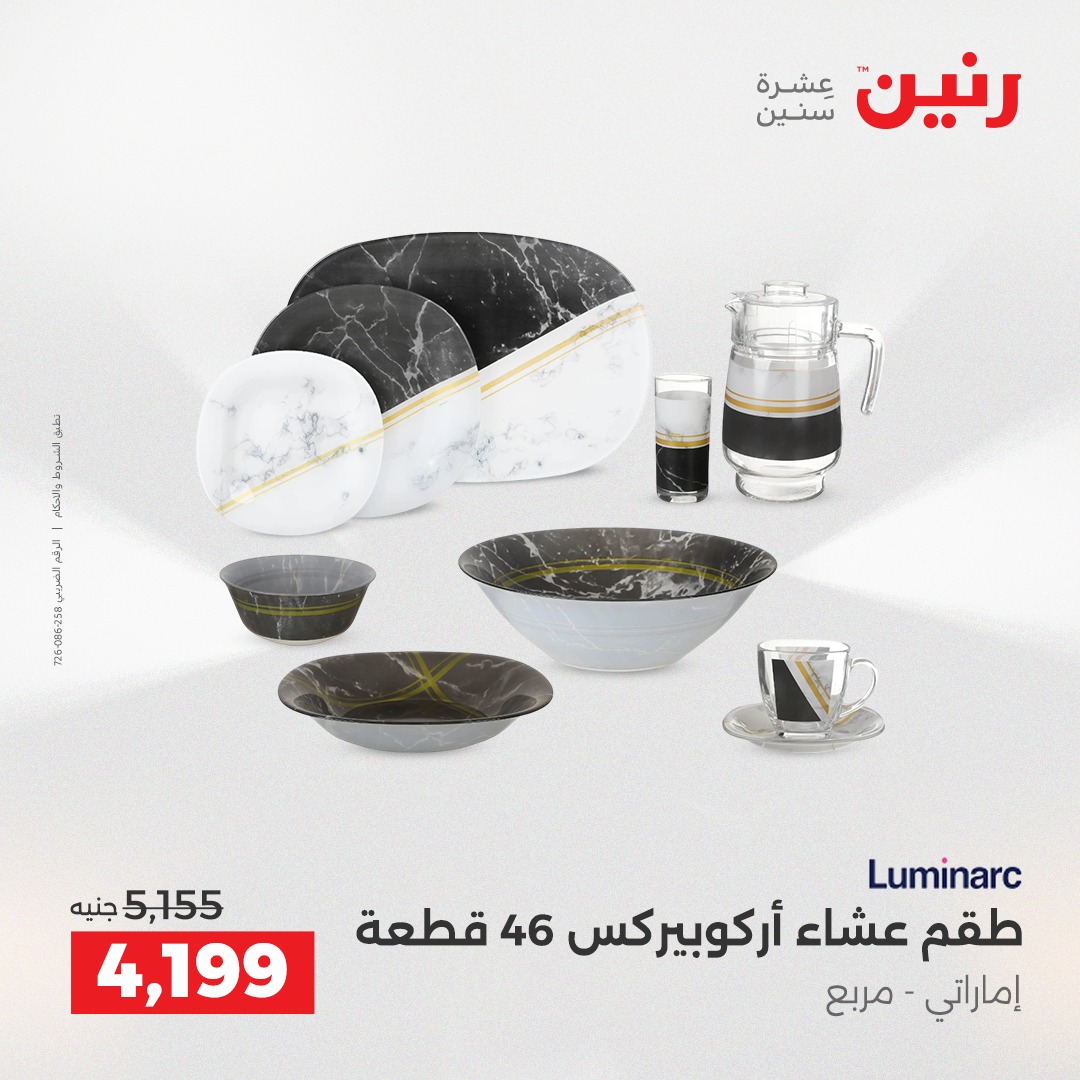 raneen offers from 18dec to 20dec 2025 عروض رنين من 18 ديسمبر حتى 20 ديسمبر 2025 صفحة رقم 95